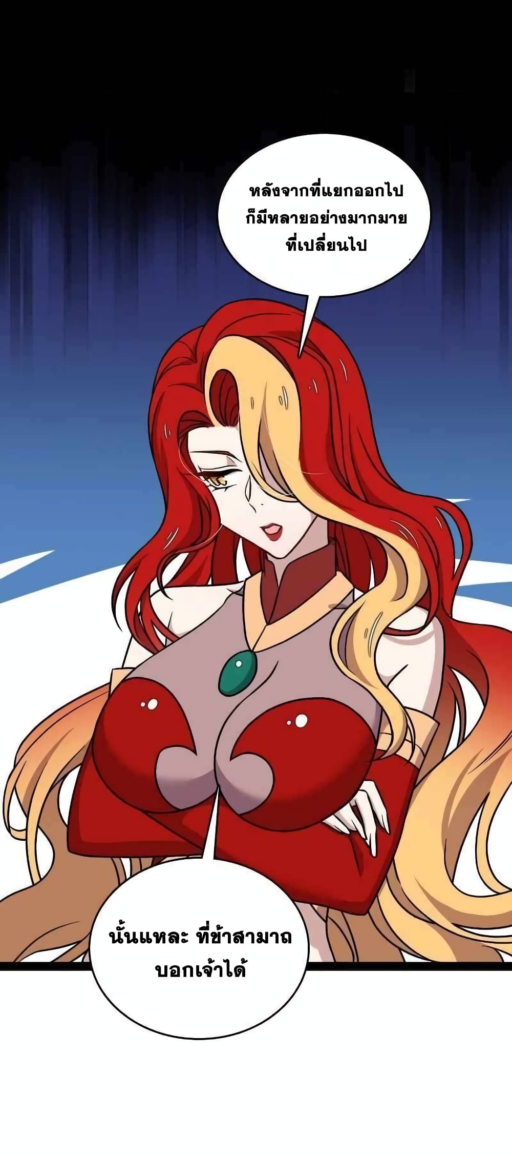 The Martial Emperor’s Life After Seclusion ตอนที่ 154 (19)